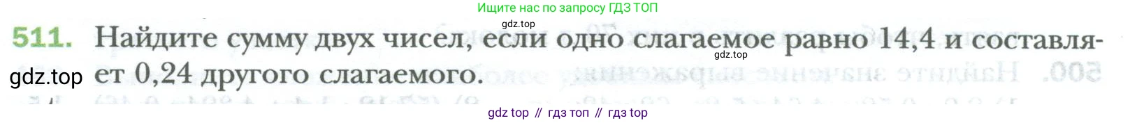 ГДЗ Математика, 6 класс Учебник, авторы: Мерзляк Аркадий Григорьевич, Полонский Виталий Борисович, Якир Михаил Семёнович, издательство Просвещение, Москва, 2023, салатового цвета, страница 94, номер 511, Условие