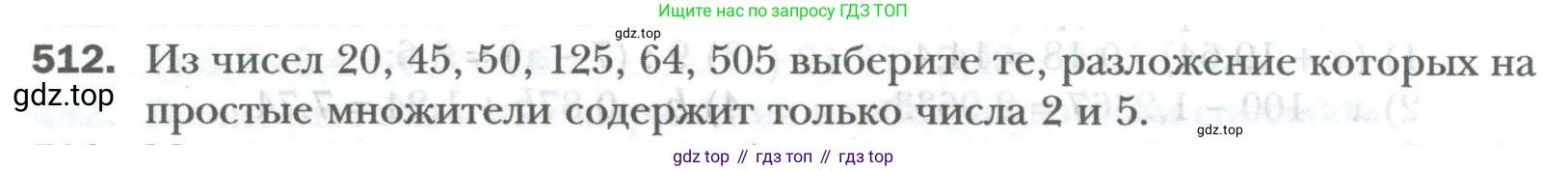 ГДЗ Математика, 6 класс Учебник, авторы: Мерзляк Аркадий Григорьевич, Полонский Виталий Борисович, Якир Михаил Семёнович, издательство Просвещение, Москва, 2023, салатового цвета, страница 94, номер 512, Условие