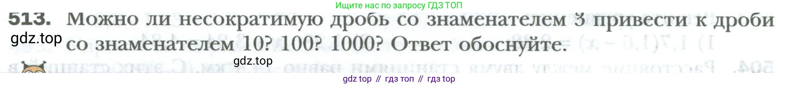 ГДЗ Математика, 6 класс Учебник, авторы: Мерзляк Аркадий Григорьевич, Полонский Виталий Борисович, Якир Михаил Семёнович, издательство Просвещение, Москва, 2023, салатового цвета, страница 94, номер 513, Условие