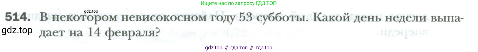 ГДЗ Математика, 6 класс Учебник, авторы: Мерзляк Аркадий Григорьевич, Полонский Виталий Борисович, Якир Михаил Семёнович, издательство Просвещение, Москва, 2023, салатового цвета, страница 94, номер 514, Условие