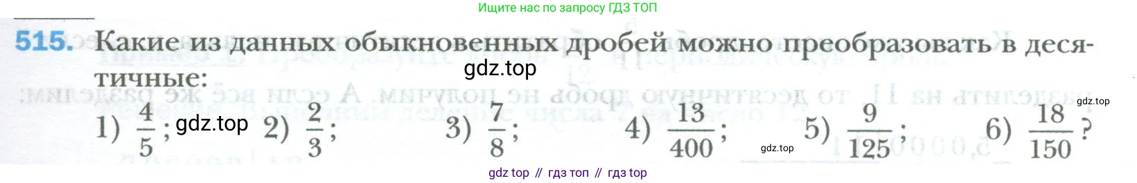 ГДЗ Математика, 6 класс Учебник, авторы: Мерзляк Аркадий Григорьевич, Полонский Виталий Борисович, Якир Михаил Семёнович, издательство Просвещение, Москва, 2023, салатового цвета, страница 97, номер 515, Условие