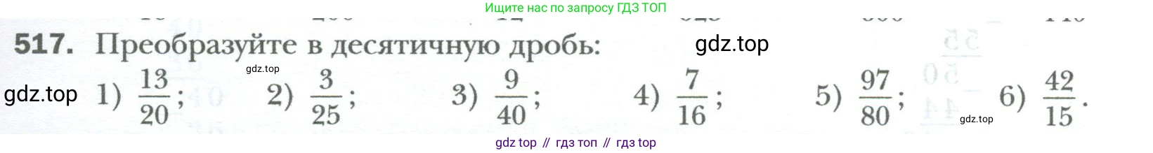 ГДЗ Математика, 6 класс Учебник, авторы: Мерзляк Аркадий Григорьевич, Полонский Виталий Борисович, Якир Михаил Семёнович, издательство Просвещение, Москва, 2023, салатового цвета, страница 97, номер 517, Условие