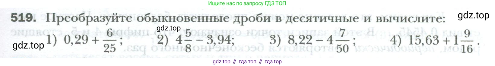 ГДЗ Математика, 6 класс Учебник, авторы: Мерзляк Аркадий Григорьевич, Полонский Виталий Борисович, Якир Михаил Семёнович, издательство Просвещение, Москва, 2023, салатового цвета, страница 97, номер 519, Условие