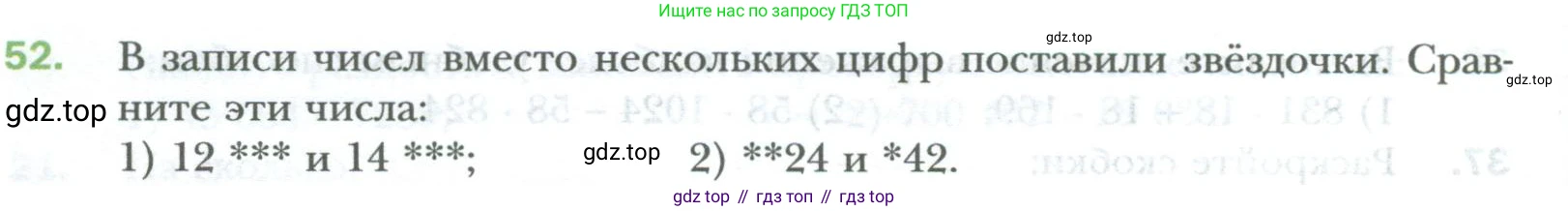 ГДЗ Математика, 6 класс Учебник, авторы: Мерзляк Аркадий Григорьевич, Полонский Виталий Борисович, Якир Михаил Семёнович, издательство Просвещение, Москва, 2023, салатового цвета, страница 10, номер 52, Условие
