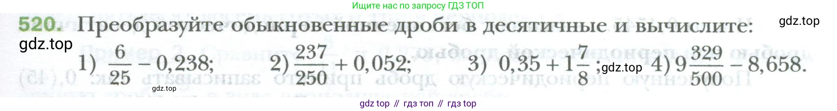 ГДЗ Математика, 6 класс Учебник, авторы: Мерзляк Аркадий Григорьевич, Полонский Виталий Борисович, Якир Михаил Семёнович, издательство Просвещение, Москва, 2023, салатового цвета, страница 97, номер 520, Условие