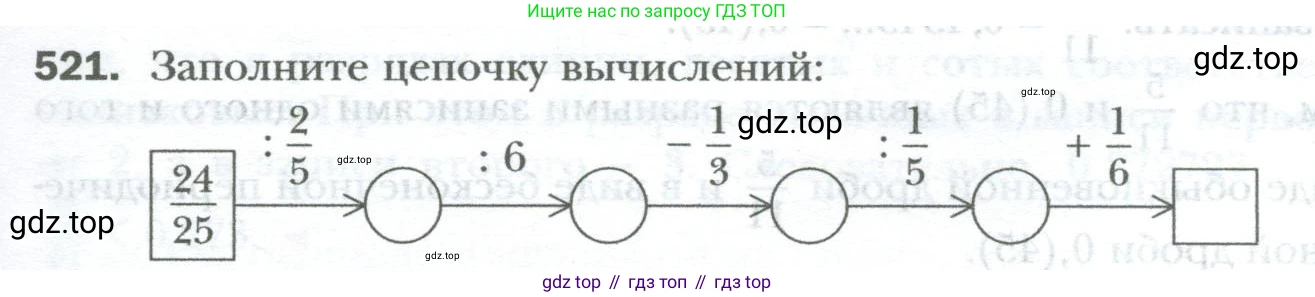 ГДЗ Математика, 6 класс Учебник, авторы: Мерзляк Аркадий Григорьевич, Полонский Виталий Борисович, Якир Михаил Семёнович, издательство Просвещение, Москва, 2023, салатового цвета, страница 97, номер 521, Условие