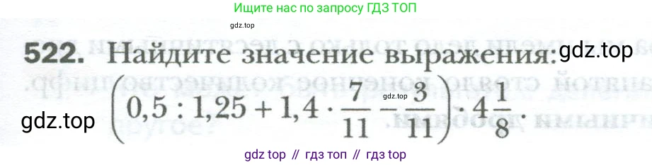 ГДЗ Математика, 6 класс Учебник, авторы: Мерзляк Аркадий Григорьевич, Полонский Виталий Борисович, Якир Михаил Семёнович, издательство Просвещение, Москва, 2023, салатового цвета, страница 97, номер 522, Условие