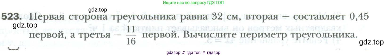 ГДЗ Математика, 6 класс Учебник, авторы: Мерзляк Аркадий Григорьевич, Полонский Виталий Борисович, Якир Михаил Семёнович, издательство Просвещение, Москва, 2023, салатового цвета, страница 98, номер 523, Условие