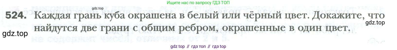 ГДЗ Математика, 6 класс Учебник, авторы: Мерзляк Аркадий Григорьевич, Полонский Виталий Борисович, Якир Михаил Семёнович, издательство Просвещение, Москва, 2023, салатового цвета, страница 98, номер 524, Условие