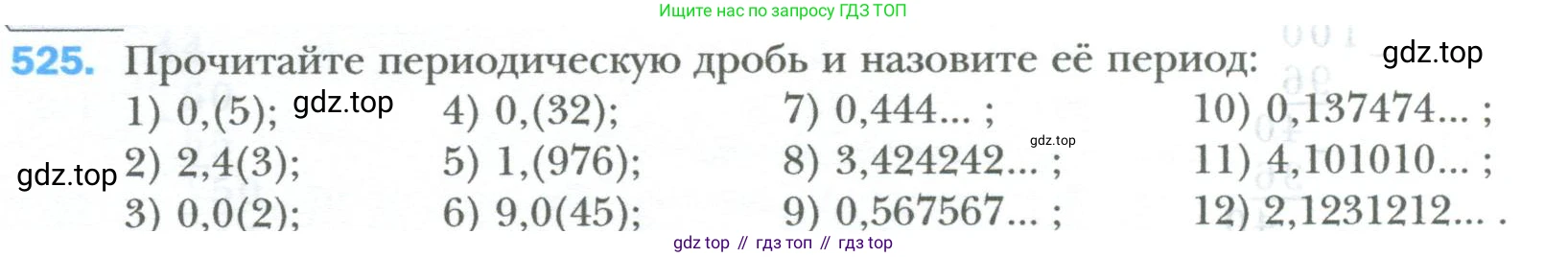 ГДЗ Математика, 6 класс Учебник, авторы: Мерзляк Аркадий Григорьевич, Полонский Виталий Борисович, Якир Михаил Семёнович, издательство Просвещение, Москва, 2023, салатового цвета, страница 100, номер 525, Условие