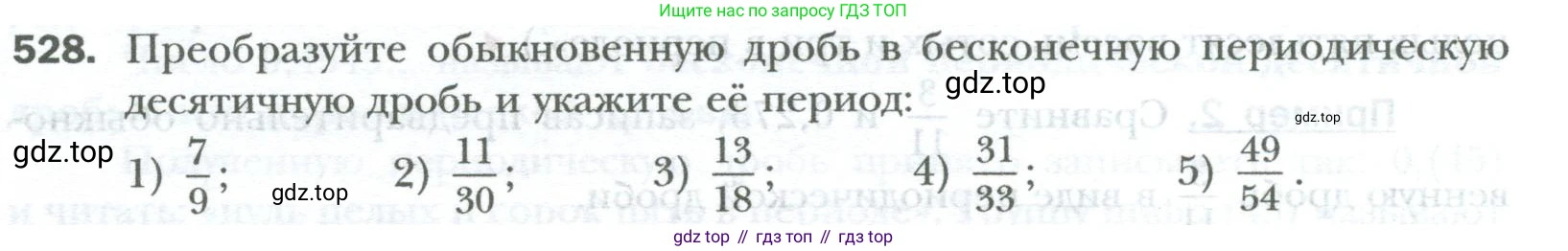 ГДЗ Математика, 6 класс Учебник, авторы: Мерзляк Аркадий Григорьевич, Полонский Виталий Борисович, Якир Михаил Семёнович, издательство Просвещение, Москва, 2023, салатового цвета, страница 100, номер 528, Условие