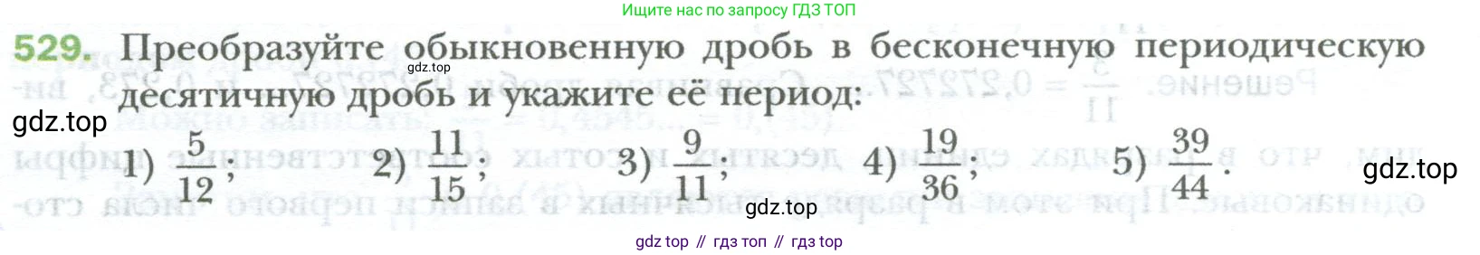 ГДЗ Математика, 6 класс Учебник, авторы: Мерзляк Аркадий Григорьевич, Полонский Виталий Борисович, Якир Михаил Семёнович, издательство Просвещение, Москва, 2023, салатового цвета, страница 100, номер 529, Условие