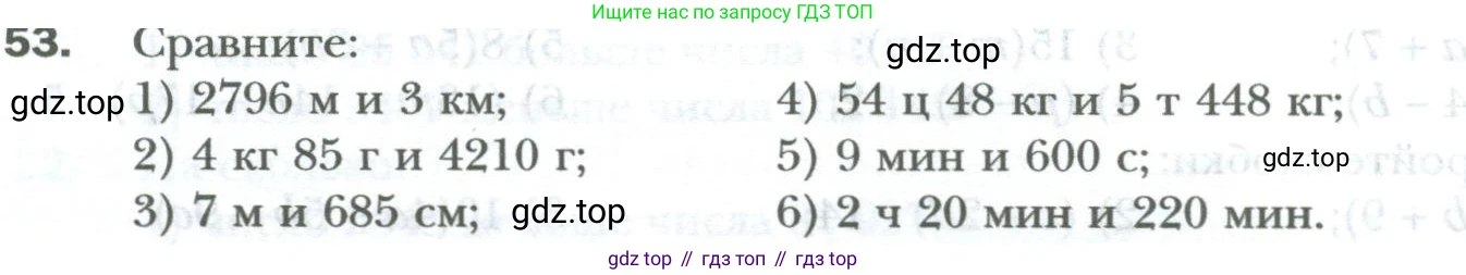 ГДЗ Математика, 6 класс Учебник, авторы: Мерзляк Аркадий Григорьевич, Полонский Виталий Борисович, Якир Михаил Семёнович, издательство Просвещение, Москва, 2023, салатового цвета, страница 10, номер 53, Условие