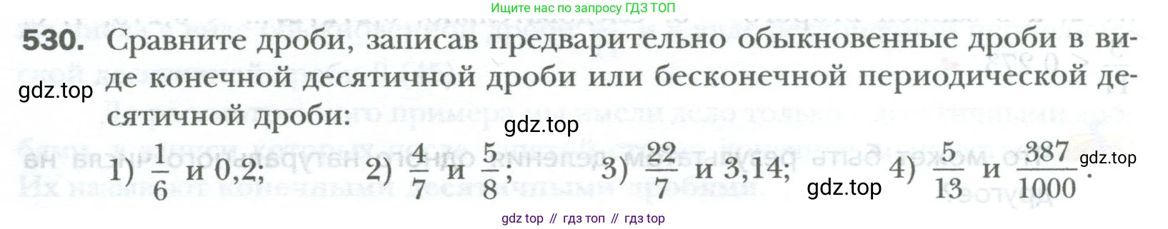 ГДЗ Математика, 6 класс Учебник, авторы: Мерзляк Аркадий Григорьевич, Полонский Виталий Борисович, Якир Михаил Семёнович, издательство Просвещение, Москва, 2023, салатового цвета, страница 100, номер 530, Условие
