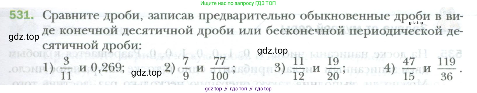 ГДЗ Математика, 6 класс Учебник, авторы: Мерзляк Аркадий Григорьевич, Полонский Виталий Борисович, Якир Михаил Семёнович, издательство Просвещение, Москва, 2023, салатового цвета, страница 101, номер 531, Условие