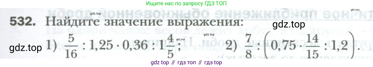ГДЗ Математика, 6 класс Учебник, авторы: Мерзляк Аркадий Григорьевич, Полонский Виталий Борисович, Якир Михаил Семёнович, издательство Просвещение, Москва, 2023, салатового цвета, страница 101, номер 532, Условие
