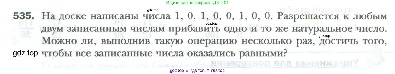 ГДЗ Математика, 6 класс Учебник, авторы: Мерзляк Аркадий Григорьевич, Полонский Виталий Борисович, Якир Михаил Семёнович, издательство Просвещение, Москва, 2023, салатового цвета, страница 102, номер 535, Условие