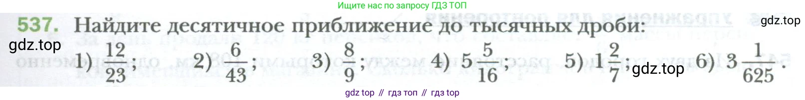ГДЗ Математика, 6 класс Учебник, авторы: Мерзляк Аркадий Григорьевич, Полонский Виталий Борисович, Якир Михаил Семёнович, издательство Просвещение, Москва, 2023, салатового цвета, страница 103, номер 537, Условие