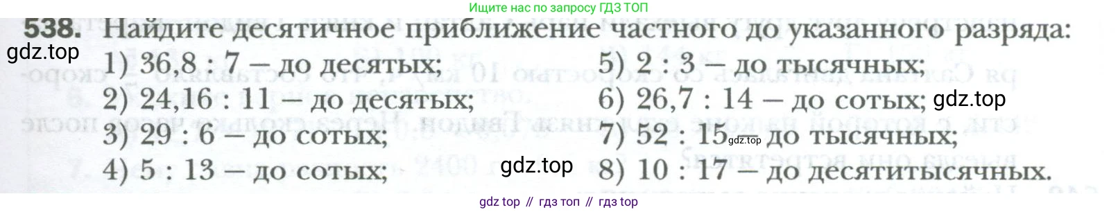 ГДЗ Математика, 6 класс Учебник, авторы: Мерзляк Аркадий Григорьевич, Полонский Виталий Борисович, Якир Михаил Семёнович, издательство Просвещение, Москва, 2023, салатового цвета, страница 103, номер 538, Условие