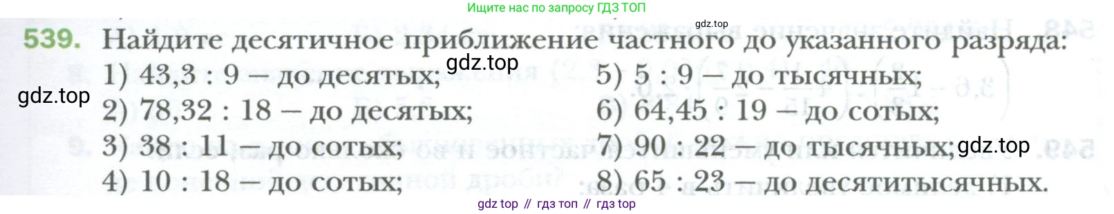 ГДЗ Математика, 6 класс Учебник, авторы: Мерзляк Аркадий Григорьевич, Полонский Виталий Борисович, Якир Михаил Семёнович, издательство Просвещение, Москва, 2023, салатового цвета, страница 103, номер 539, Условие