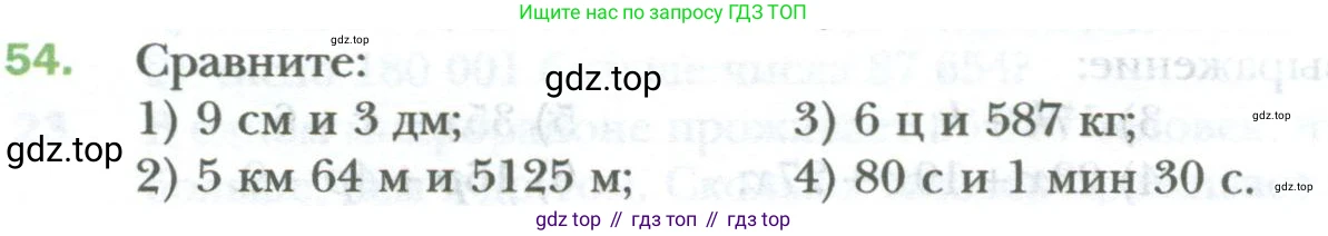 ГДЗ Математика, 6 класс Учебник, авторы: Мерзляк Аркадий Григорьевич, Полонский Виталий Борисович, Якир Михаил Семёнович, издательство Просвещение, Москва, 2023, салатового цвета, страница 10, номер 54, Условие