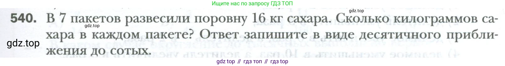 ГДЗ Математика, 6 класс Учебник, авторы: Мерзляк Аркадий Григорьевич, Полонский Виталий Борисович, Якир Михаил Семёнович, издательство Просвещение, Москва, 2023, салатового цвета, страница 103, номер 540, Условие