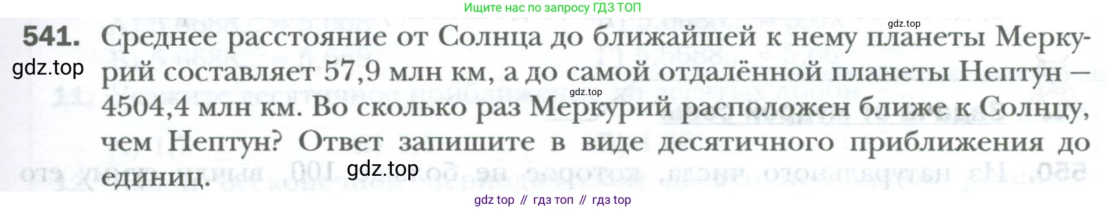 ГДЗ Математика, 6 класс Учебник, авторы: Мерзляк Аркадий Григорьевич, Полонский Виталий Борисович, Якир Михаил Семёнович, издательство Просвещение, Москва, 2023, салатового цвета, страница 103, номер 541, Условие