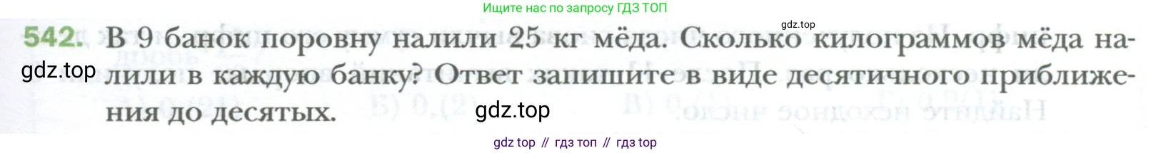 ГДЗ Математика, 6 класс Учебник, авторы: Мерзляк Аркадий Григорьевич, Полонский Виталий Борисович, Якир Михаил Семёнович, издательство Просвещение, Москва, 2023, салатового цвета, страница 103, номер 542, Условие