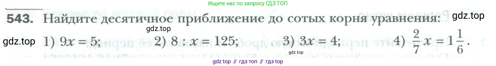 ГДЗ Математика, 6 класс Учебник, авторы: Мерзляк Аркадий Григорьевич, Полонский Виталий Борисович, Якир Михаил Семёнович, издательство Просвещение, Москва, 2023, салатового цвета, страница 104, номер 543, Условие