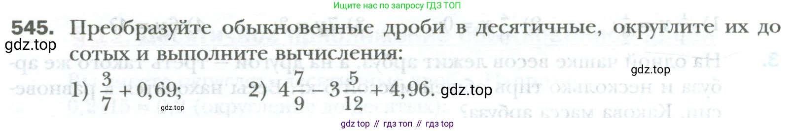 ГДЗ Математика, 6 класс Учебник, авторы: Мерзляк Аркадий Григорьевич, Полонский Виталий Борисович, Якир Михаил Семёнович, издательство Просвещение, Москва, 2023, салатового цвета, страница 104, номер 545, Условие