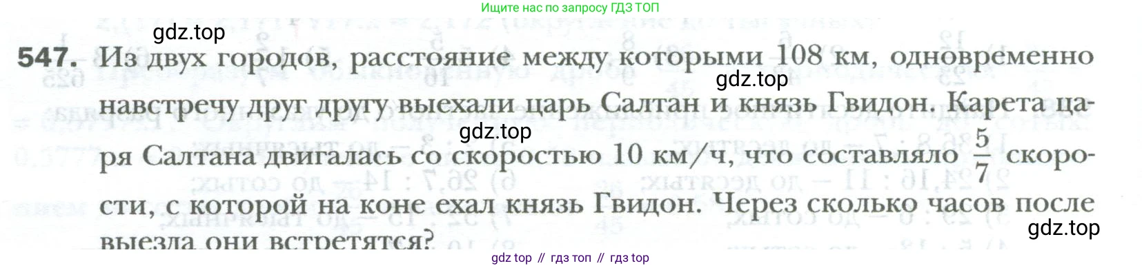 ГДЗ Математика, 6 класс Учебник, авторы: Мерзляк Аркадий Григорьевич, Полонский Виталий Борисович, Якир Михаил Семёнович, издательство Просвещение, Москва, 2023, салатового цвета, страница 104, номер 547, Условие