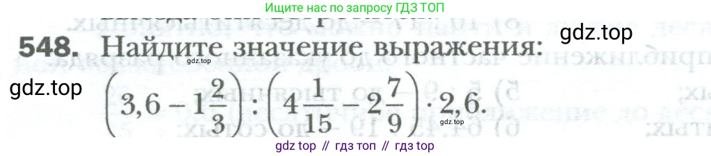 ГДЗ Математика, 6 класс Учебник, авторы: Мерзляк Аркадий Григорьевич, Полонский Виталий Борисович, Якир Михаил Семёнович, издательство Просвещение, Москва, 2023, салатового цвета, страница 104, номер 548, Условие