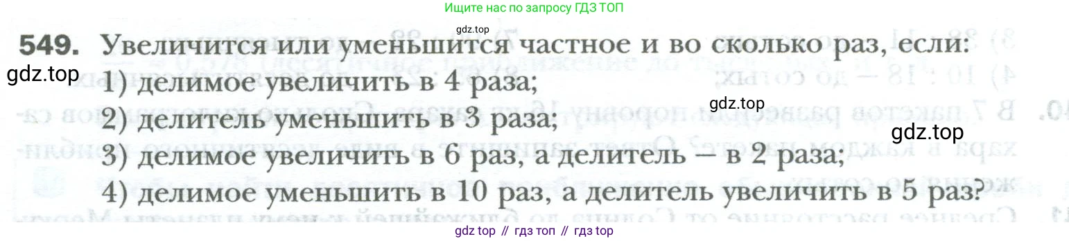 ГДЗ Математика, 6 класс Учебник, авторы: Мерзляк Аркадий Григорьевич, Полонский Виталий Борисович, Якир Михаил Семёнович, издательство Просвещение, Москва, 2023, салатового цвета, страница 104, номер 549, Условие