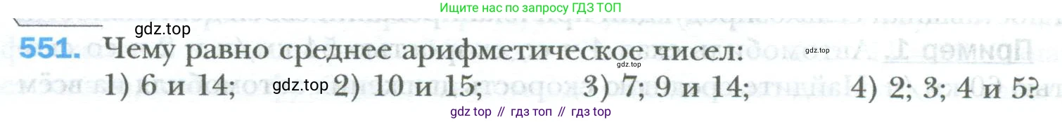 ГДЗ Математика, 6 класс Учебник, авторы: Мерзляк Аркадий Григорьевич, Полонский Виталий Борисович, Якир Михаил Семёнович, издательство Просвещение, Москва, 2023, салатового цвета, страница 108, номер 551, Условие