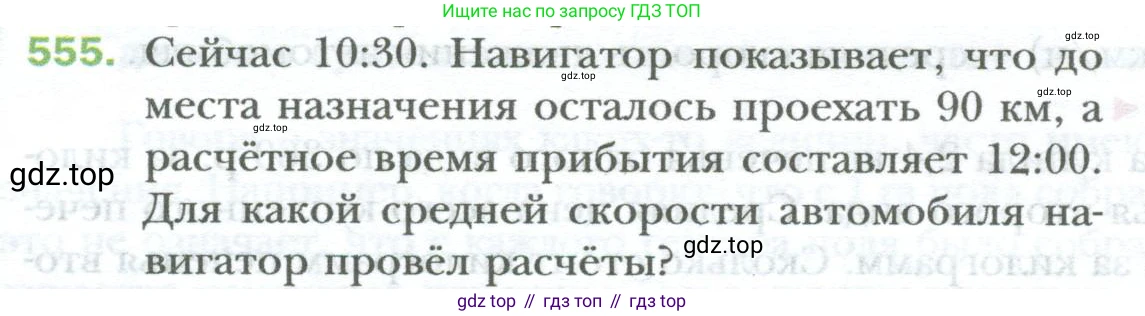 ГДЗ Математика, 6 класс Учебник, авторы: Мерзляк Аркадий Григорьевич, Полонский Виталий Борисович, Якир Михаил Семёнович, издательство Просвещение, Москва, 2023, салатового цвета, страница 108, номер 555, Условие
