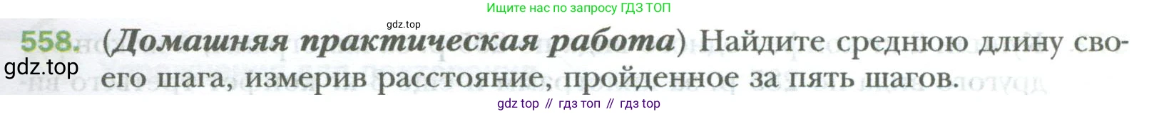 ГДЗ Математика, 6 класс Учебник, авторы: Мерзляк Аркадий Григорьевич, Полонский Виталий Борисович, Якир Михаил Семёнович, издательство Просвещение, Москва, 2023, салатового цвета, страница 109, номер 558, Условие
