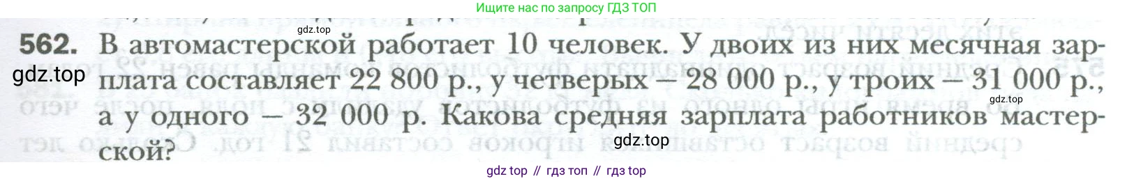 ГДЗ Математика, 6 класс Учебник, авторы: Мерзляк Аркадий Григорьевич, Полонский Виталий Борисович, Якир Михаил Семёнович, издательство Просвещение, Москва, 2023, салатового цвета, страница 109, номер 562, Условие