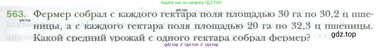 ГДЗ Математика, 6 класс Учебник, авторы: Мерзляк Аркадий Григорьевич, Полонский Виталий Борисович, Якир Михаил Семёнович, издательство Просвещение, Москва, 2023, салатового цвета, страница 109, номер 563, Условие