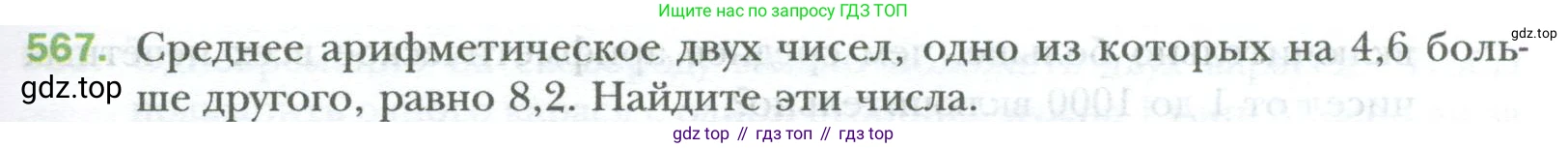ГДЗ Математика, 6 класс Учебник, авторы: Мерзляк Аркадий Григорьевич, Полонский Виталий Борисович, Якир Михаил Семёнович, издательство Просвещение, Москва, 2023, салатового цвета, страница 109, номер 567, Условие