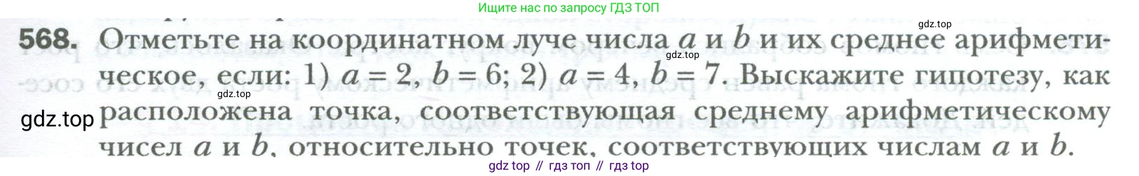 ГДЗ Математика, 6 класс Учебник, авторы: Мерзляк Аркадий Григорьевич, Полонский Виталий Борисович, Якир Михаил Семёнович, издательство Просвещение, Москва, 2023, салатового цвета, страница 109, номер 568, Условие