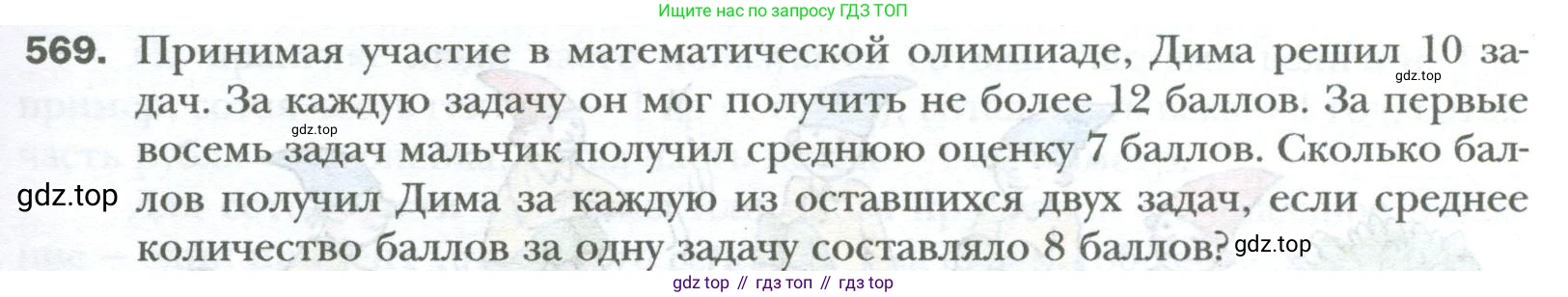 ГДЗ Математика, 6 класс Учебник, авторы: Мерзляк Аркадий Григорьевич, Полонский Виталий Борисович, Якир Михаил Семёнович, издательство Просвещение, Москва, 2023, салатового цвета, страница 109, номер 569, Условие