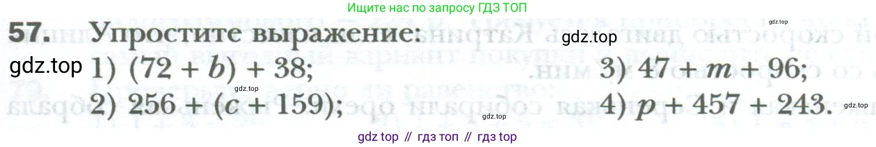 ГДЗ Математика, 6 класс Учебник, авторы: Мерзляк Аркадий Григорьевич, Полонский Виталий Борисович, Якир Михаил Семёнович, издательство Просвещение, Москва, 2023, салатового цвета, страница 11, номер 57, Условие