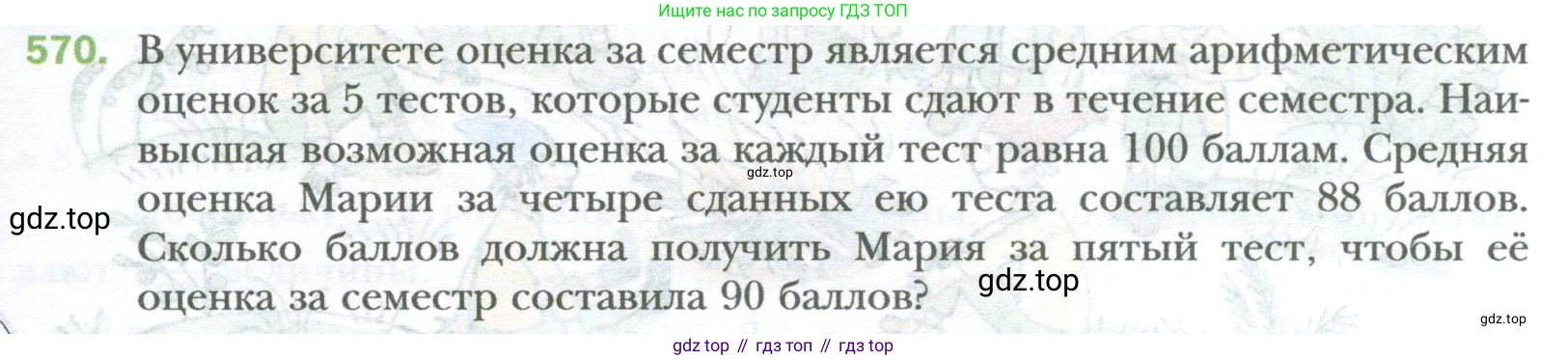 ГДЗ Математика, 6 класс Учебник, авторы: Мерзляк Аркадий Григорьевич, Полонский Виталий Борисович, Якир Михаил Семёнович, издательство Просвещение, Москва, 2023, салатового цвета, страница 109, номер 570, Условие
