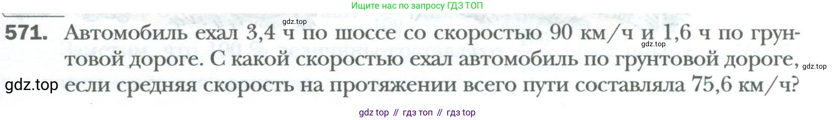 ГДЗ Математика, 6 класс Учебник, авторы: Мерзляк Аркадий Григорьевич, Полонский Виталий Борисович, Якир Михаил Семёнович, издательство Просвещение, Москва, 2023, салатового цвета, страница 109, номер 571, Условие