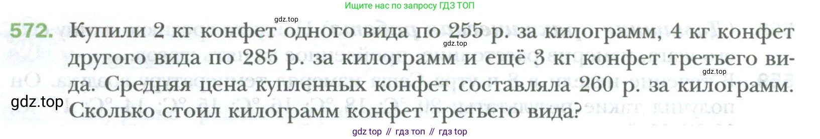 ГДЗ Математика, 6 класс Учебник, авторы: Мерзляк Аркадий Григорьевич, Полонский Виталий Борисович, Якир Михаил Семёнович, издательство Просвещение, Москва, 2023, салатового цвета, страница 110, номер 572, Условие