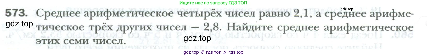 ГДЗ Математика, 6 класс Учебник, авторы: Мерзляк Аркадий Григорьевич, Полонский Виталий Борисович, Якир Михаил Семёнович, издательство Просвещение, Москва, 2023, салатового цвета, страница 110, номер 573, Условие
