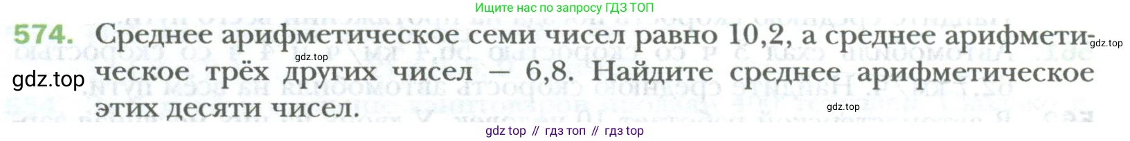 ГДЗ Математика, 6 класс Учебник, авторы: Мерзляк Аркадий Григорьевич, Полонский Виталий Борисович, Якир Михаил Семёнович, издательство Просвещение, Москва, 2023, салатового цвета, страница 110, номер 574, Условие