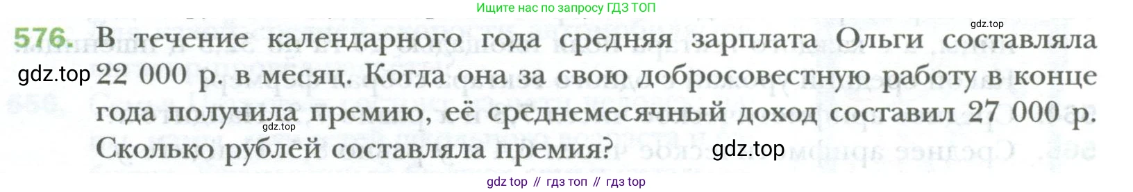 ГДЗ Математика, 6 класс Учебник, авторы: Мерзляк Аркадий Григорьевич, Полонский Виталий Борисович, Якир Михаил Семёнович, издательство Просвещение, Москва, 2023, салатового цвета, страница 110, номер 576, Условие