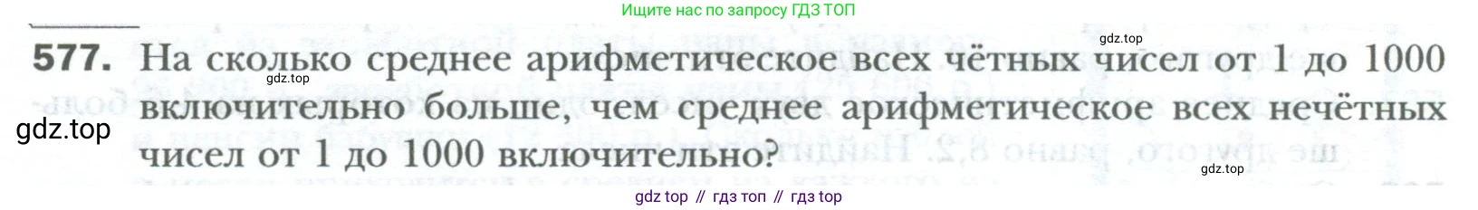 ГДЗ Математика, 6 класс Учебник, авторы: Мерзляк Аркадий Григорьевич, Полонский Виталий Борисович, Якир Михаил Семёнович, издательство Просвещение, Москва, 2023, салатового цвета, страница 110, номер 577, Условие