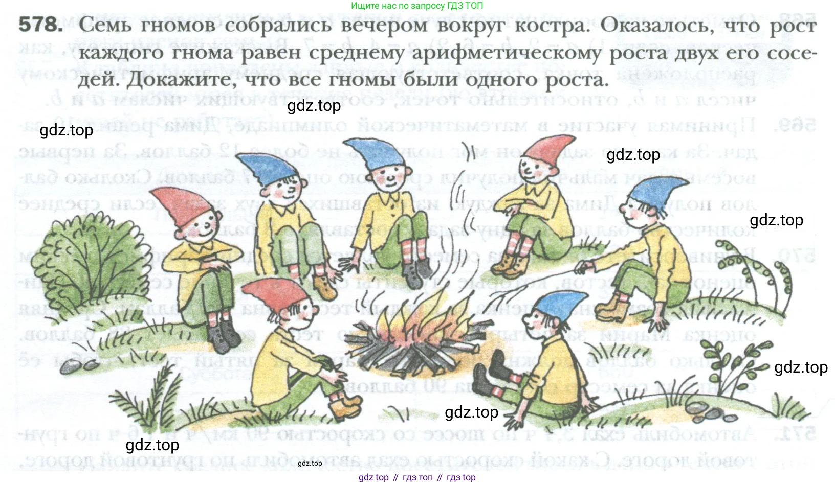 ГДЗ Математика, 6 класс Учебник, авторы: Мерзляк Аркадий Григорьевич, Полонский Виталий Борисович, Якир Михаил Семёнович, издательство Просвещение, Москва, 2023, салатового цвета, страница 110, номер 578, Условие